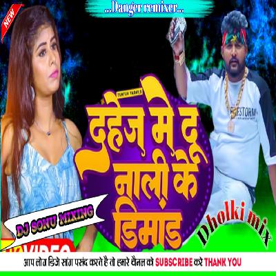 2 Nali Ke Demand Kaileba Bhojpuri NeelKamal Hard Dholki  Remix Dj Sonu Mixing Banaras. 